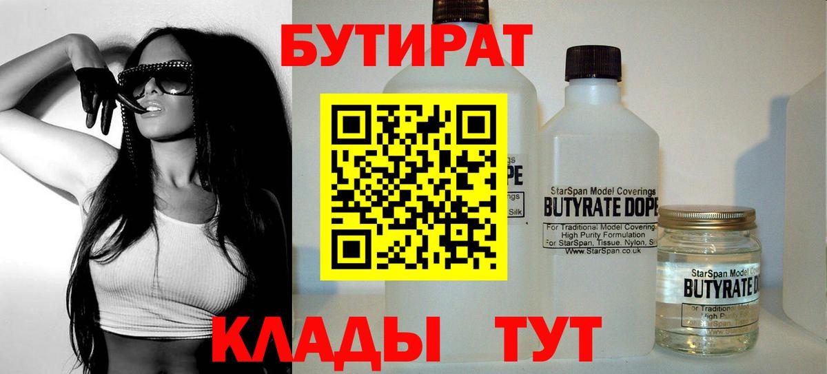 Бутират бутик Жигулёвск