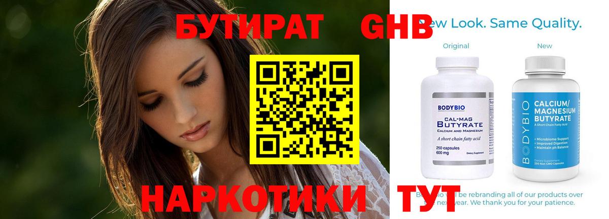 БУТИРАТ BDO  Вход с VPN  Жигулёвск 