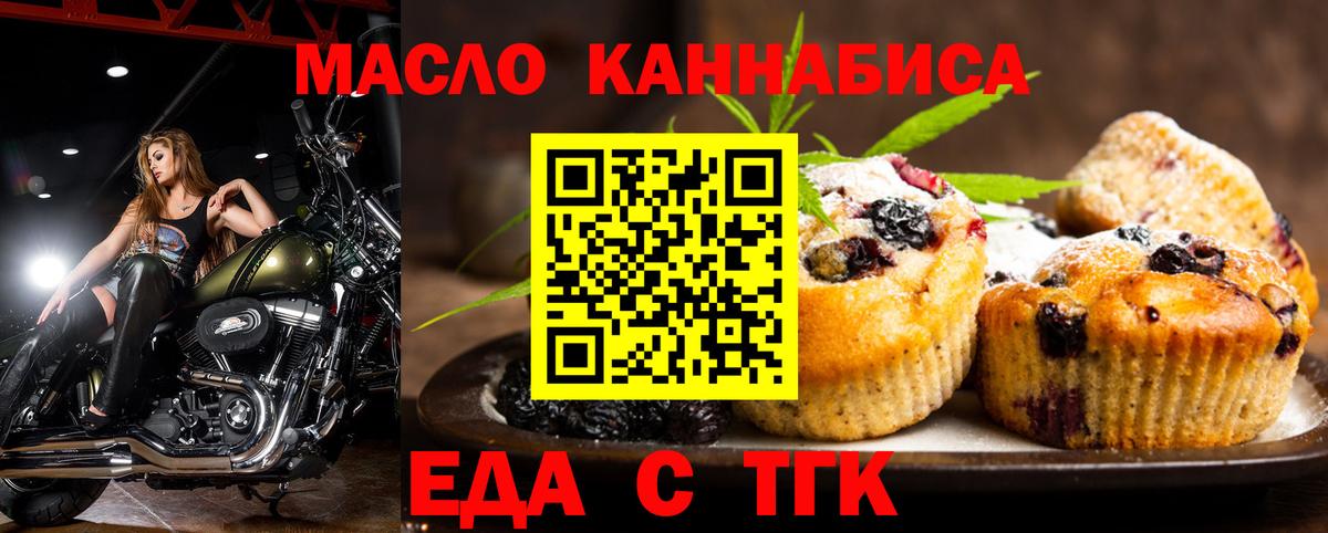 Печенье с ТГК конопля  Вход с VPN  Жигулёвск 