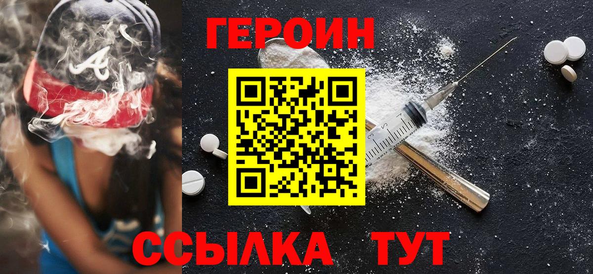 Героин VHQ  Вход с VPN  Жигулёвск 
