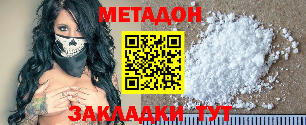 Метадон VHQ  Вход с VPN  МЕТАДОН белоснежный  Жигулёвск 