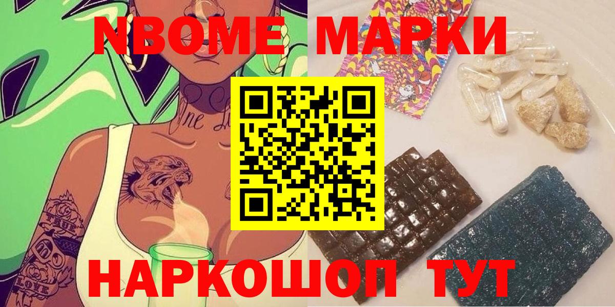Жигулёвск  Марки NBOMe 1500мкг  купить наркоту  Вход с VPN 